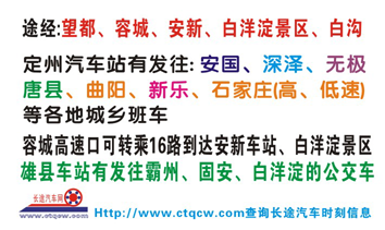 定州到雄县名片正面