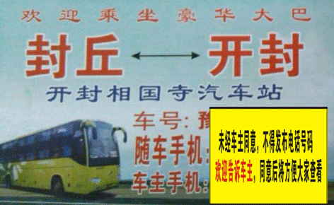 封丘到开封名片正面