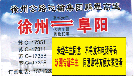 徐州到阜阳名片正面