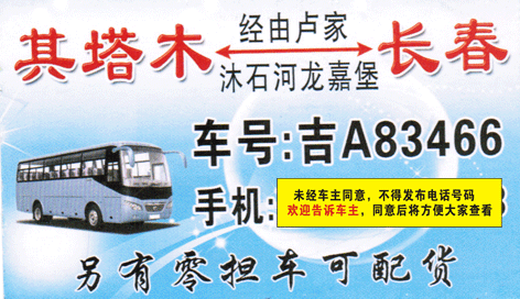 其塔木到长春名片正面