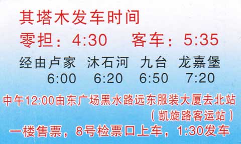 其塔木到长春名片正面