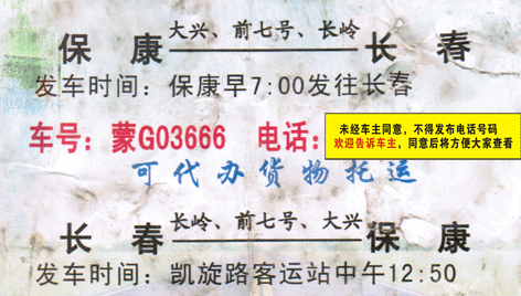 保康到长春名片正面