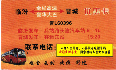 临汾到晋城名片正面