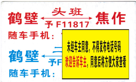鹤壁到焦作名片正面