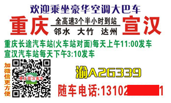 重庆到宣汉名片正面