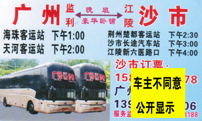 沙市到广州名片正面