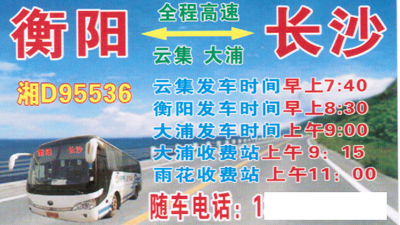 衡阳到长沙名片正面