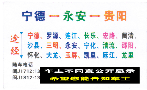 宁德到贵阳名片正面
