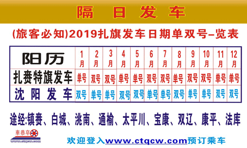 沈阳到扎赉特旗名片正面