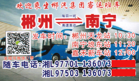 郴州到南宁名片正面