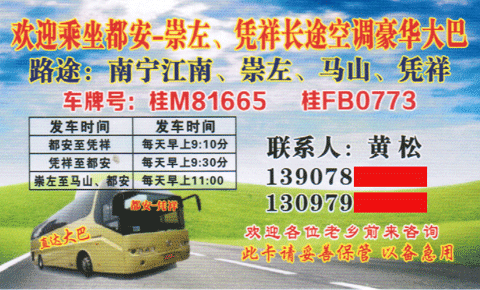 都安到凭祥名片正面