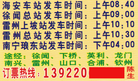 海安到南宁名片正面