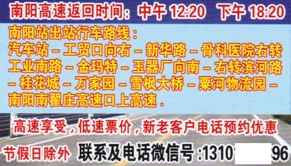 泌阳到南阳名片正面
