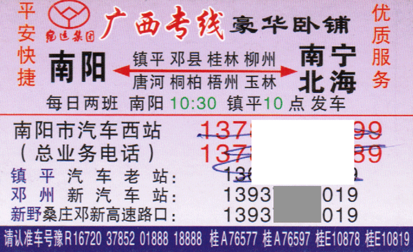 南阳到北海名片正面