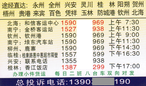 南阳到北海名片正面