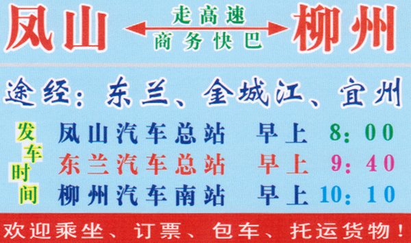 凤山到柳州名片正面