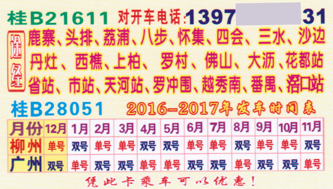 柳州到广州名片正面