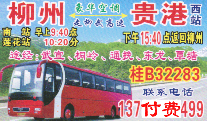 柳州到贵港名片正面