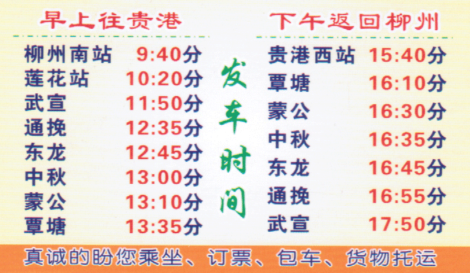 柳州到贵港名片正面