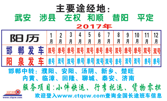 邯郸到阳泉名片正面