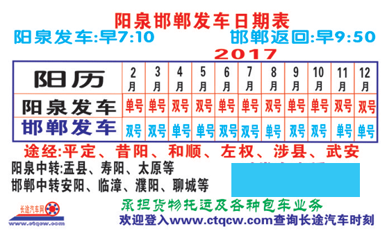 阳泉到邯郸名片正面