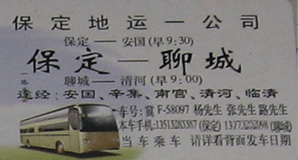 聊城到保定名片正面