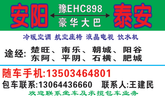 安阳到泰安名片正面