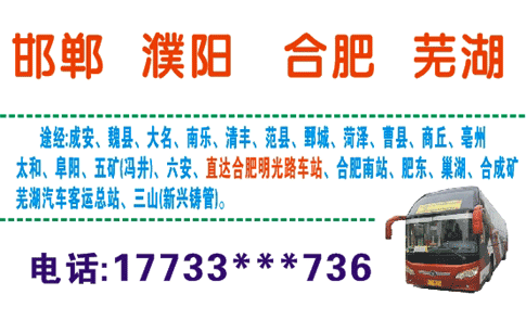 邯郸到合肥名片正面
