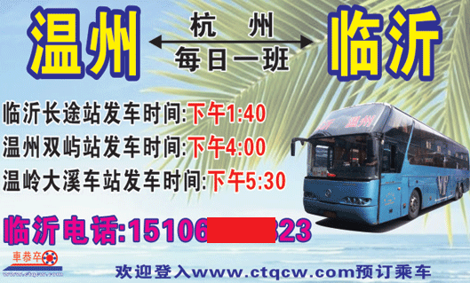 温州到临沂名片正面