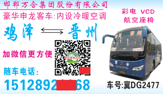 鸡泽到晋州名片正面