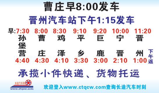 鸡泽到晋州名片正面
