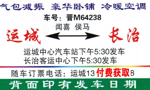 长治到运城名片正面