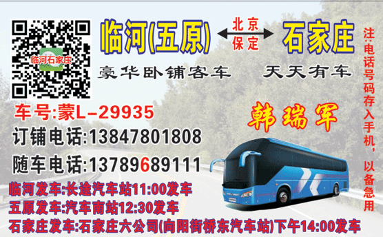 临河到石家庄名片正面