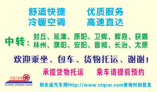 郸城到新乡名片正面