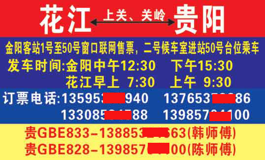 贵阳到花江名片正面