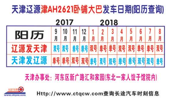 辽源到天津名片正面