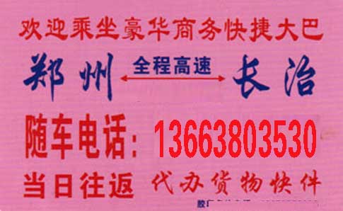 长治到郑州名片正面