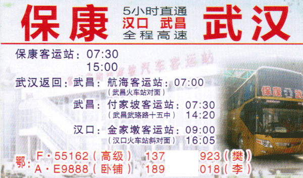 保康到武汉名片正面