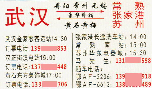 武汉到张家港名片正面