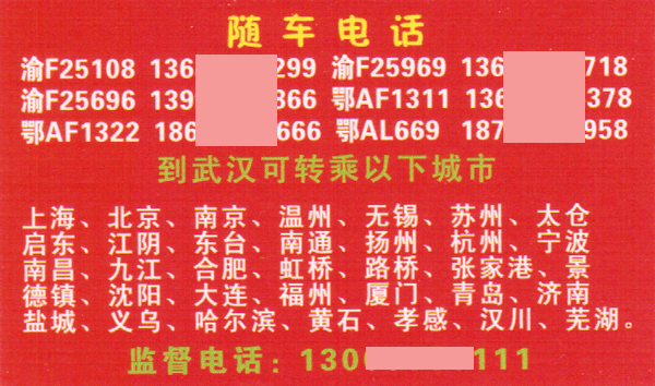云阳到武汉名片正面