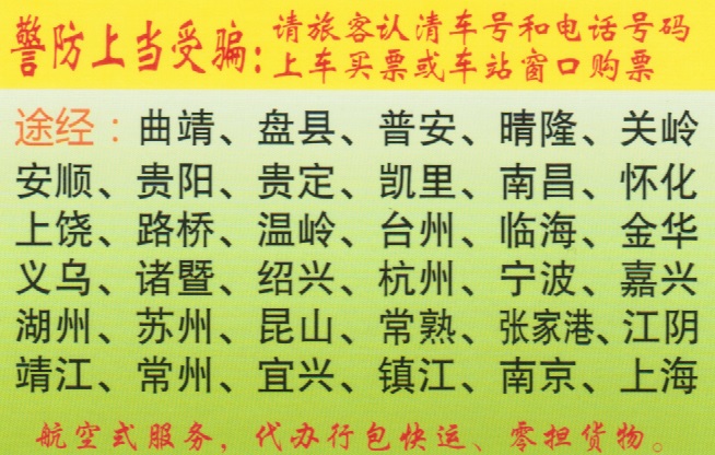 无锡到昆明名片正面