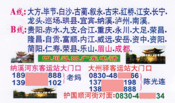 番禺到泸州名片正面