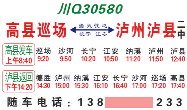 高县到泸州名片正面