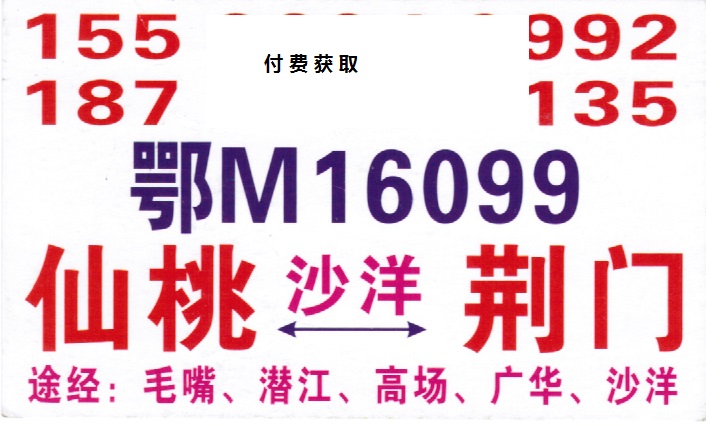 仙桃到荆门名片正面