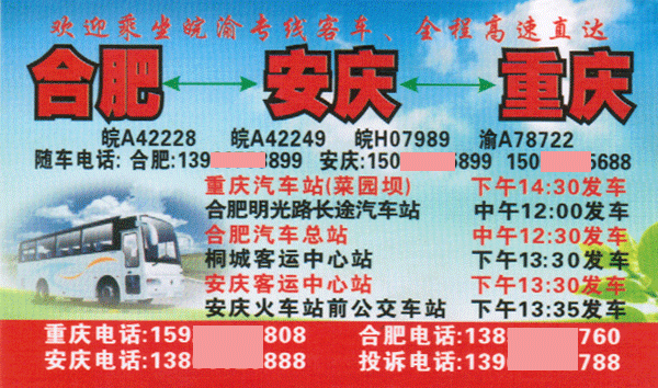 合肥到重庆名片正面
