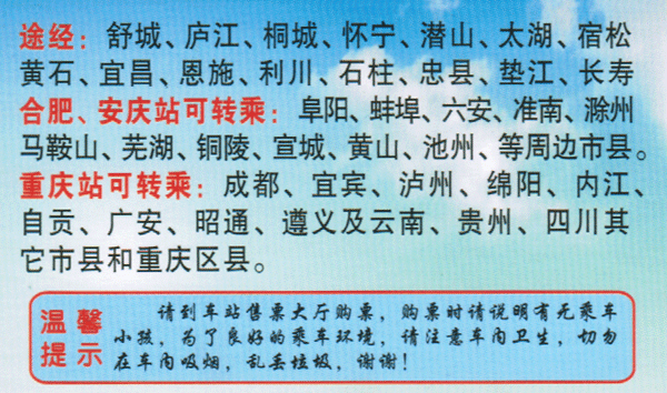 合肥到重庆名片正面