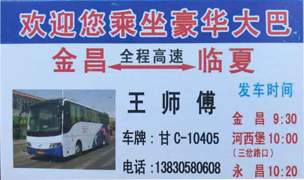 金昌到临夏名片正面