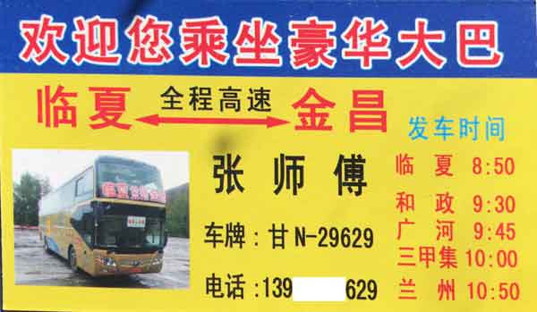 金昌到临夏名片正面