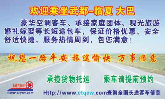 武都到临夏名片正面