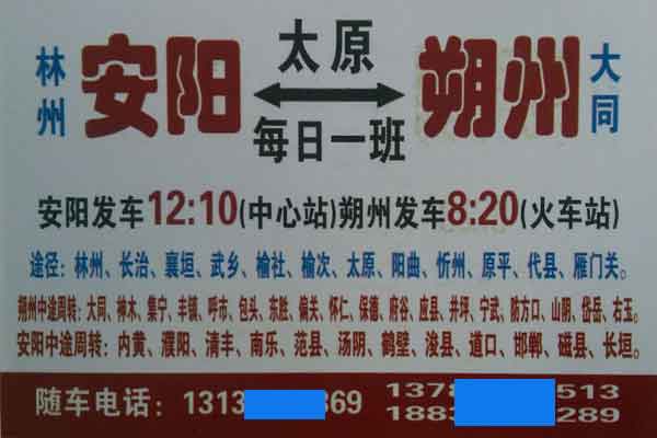 安阳到朔州名片正面